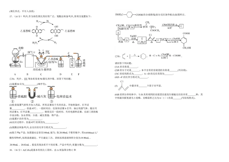 吉林省长春外国语学校2023-2024学年高三上学期9月月考试题化学(1)_2023年10月_01每日更新_6号_2024届吉林省长春外国语学校高三上学期9月月考试题