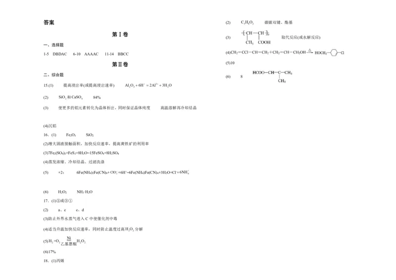 吉林省长春外国语学校2023-2024学年高三上学期9月月考试题化学(1)_2023年10月_01每日更新_6号_2024届吉林省长春外国语学校高三上学期9月月考试题