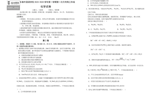 吉林省长春外国语学校2023-2024学年高三上学期9月月考试题化学(1)_2023年10月_01每日更新_6号_2024届吉林省长春外国语学校高三上学期9月月考试题