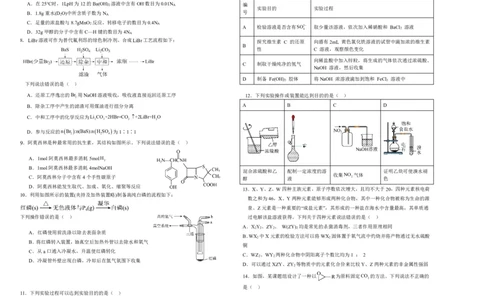 吉林省长春外国语学校2023-2024学年高三上学期9月月考试题化学(1)_2023年10月_01每日更新_6号_2024届吉林省长春外国语学校高三上学期9月月考试题