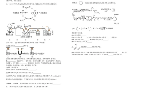 吉林省长春外国语学校2023-2024学年高三上学期9月月考试题化学(1)_2023年10月_01每日更新_6号_2024届吉林省长春外国语学校高三上学期9月月考试题