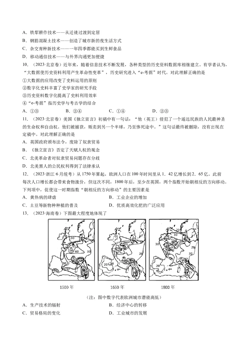 专题15选择性必修内容（原卷卷）_近10年高考真题汇编（必刷）_十年（2014-2024）高考历史真题分项汇编（全国通用）_2023年高考真题和模拟题历史分项汇编（全国通用）