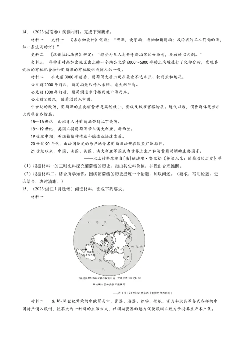 专题15选择性必修内容（原卷卷）_近10年高考真题汇编（必刷）_十年（2014-2024）高考历史真题分项汇编（全国通用）_2023年高考真题和模拟题历史分项汇编（全国通用）