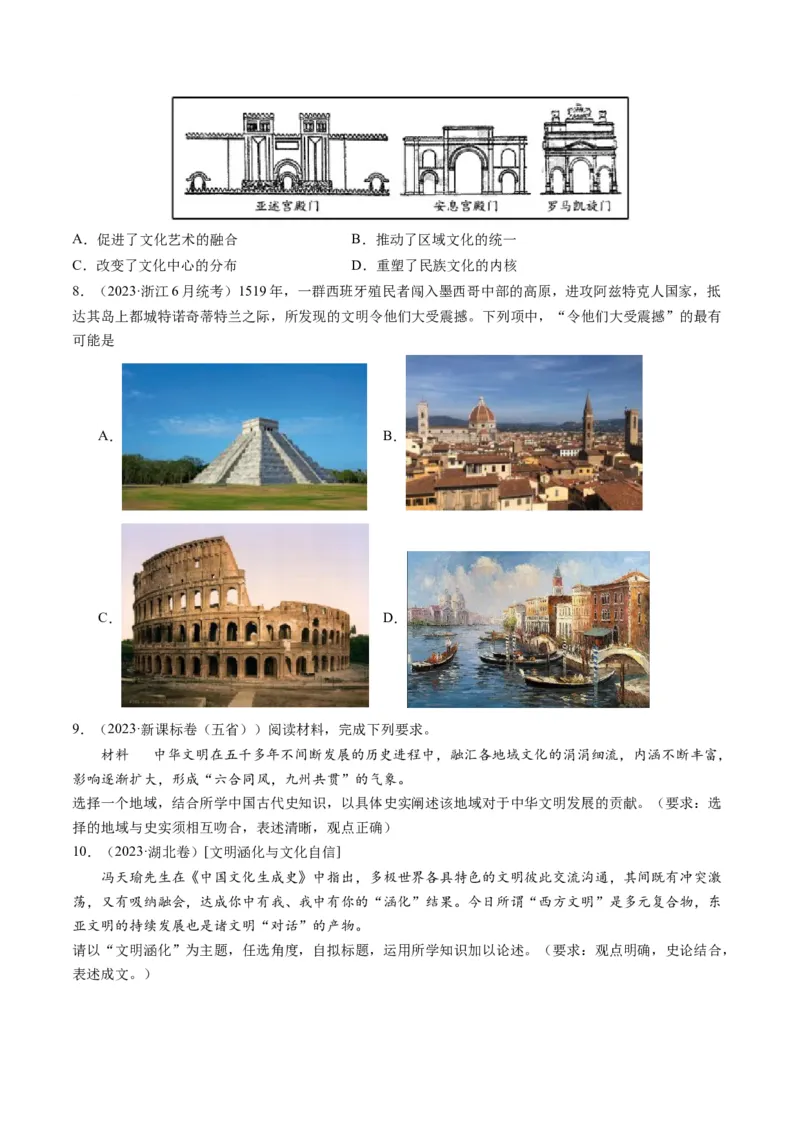 专题15选择性必修内容（原卷卷）_近10年高考真题汇编（必刷）_十年（2014-2024）高考历史真题分项汇编（全国通用）_2023年高考真题和模拟题历史分项汇编（全国通用）