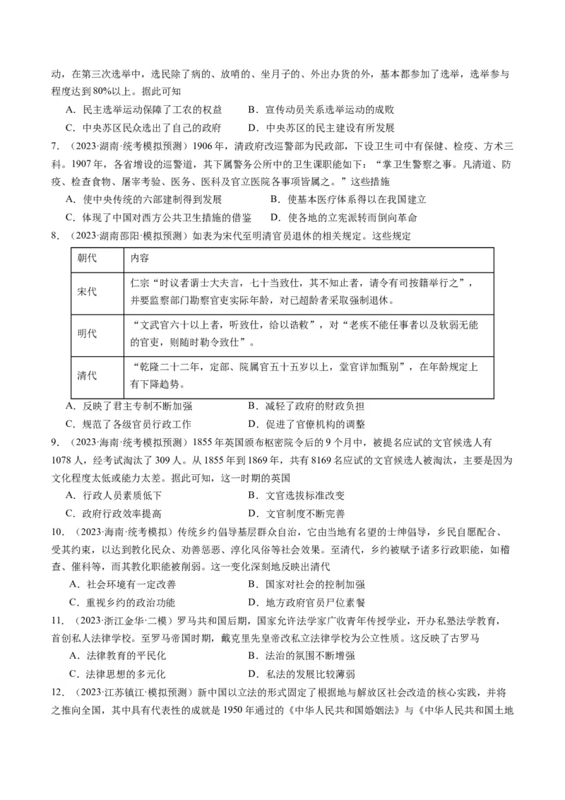 专题15选择性必修内容（原卷卷）_近10年高考真题汇编（必刷）_十年（2014-2024）高考历史真题分项汇编（全国通用）_2023年高考真题和模拟题历史分项汇编（全国通用）
