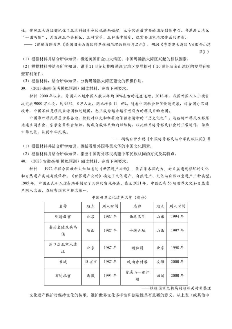专题15选择性必修内容（原卷卷）_近10年高考真题汇编（必刷）_十年（2014-2024）高考历史真题分项汇编（全国通用）_2023年高考真题和模拟题历史分项汇编（全国通用）