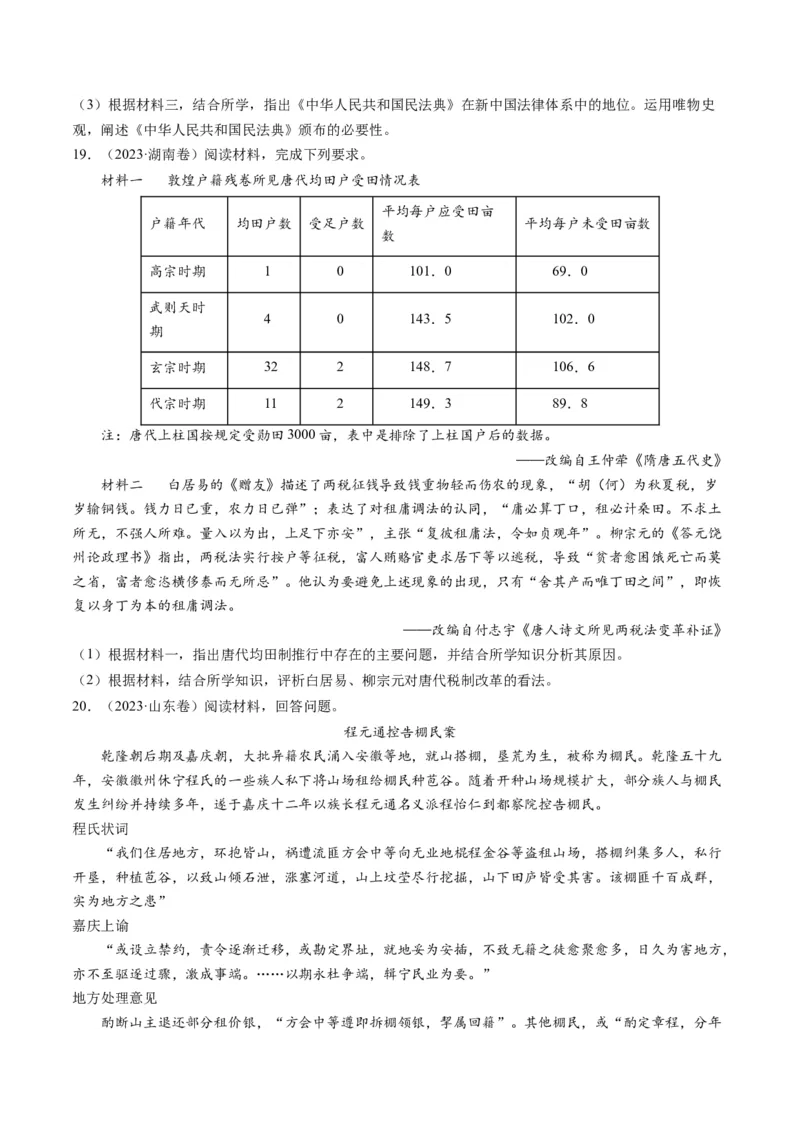 专题15选择性必修内容（原卷卷）_近10年高考真题汇编（必刷）_十年（2014-2024）高考历史真题分项汇编（全国通用）_2023年高考真题和模拟题历史分项汇编（全国通用）