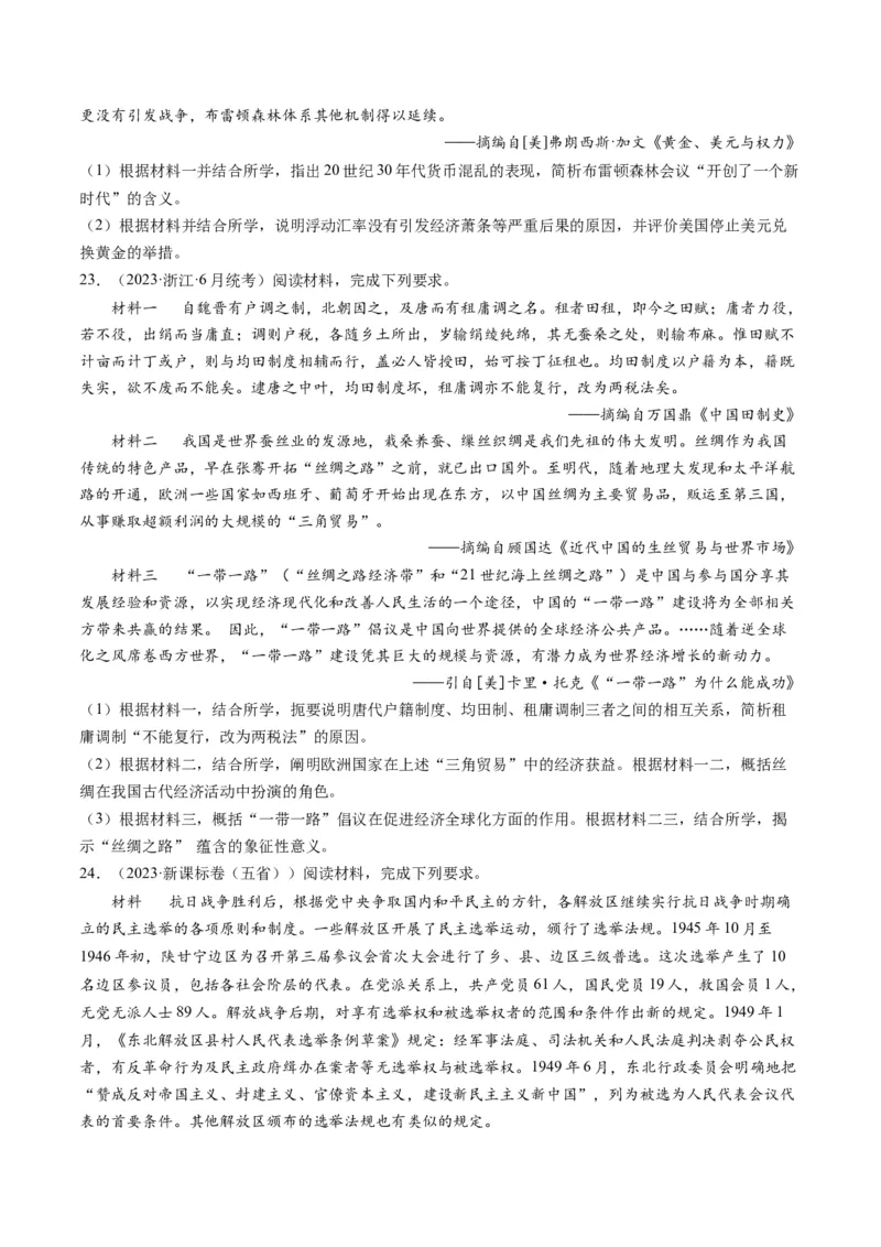 专题15选择性必修内容（原卷卷）_近10年高考真题汇编（必刷）_十年（2014-2024）高考历史真题分项汇编（全国通用）_2023年高考真题和模拟题历史分项汇编（全国通用）
