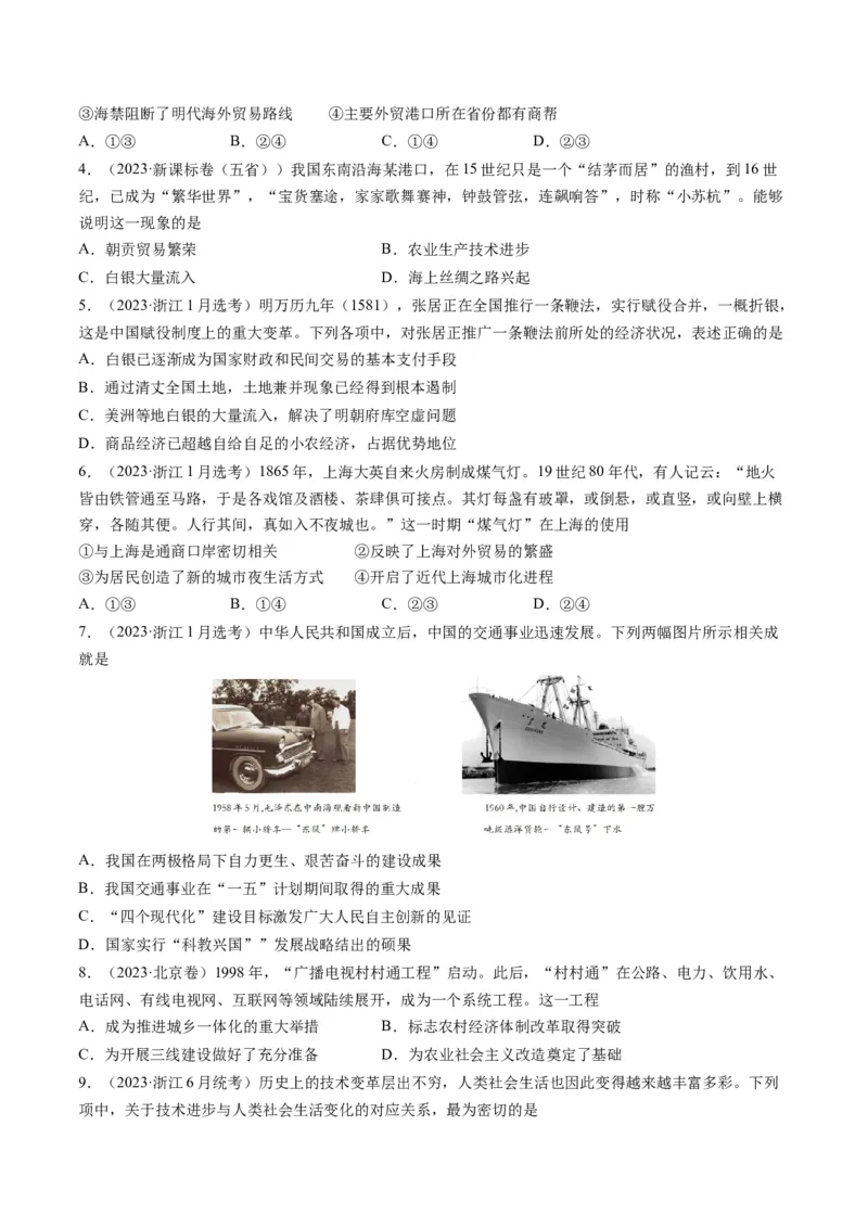 专题15选择性必修内容（原卷卷）_近10年高考真题汇编（必刷）_十年（2014-2024）高考历史真题分项汇编（全国通用）_2023年高考真题和模拟题历史分项汇编（全国通用）