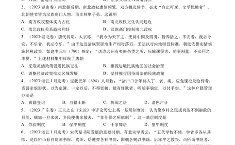 专题15选择性必修内容（原卷卷）_近10年高考真题汇编（必刷）_十年（2014-2024）高考历史真题分项汇编（全国通用）_2023年高考真题和模拟题历史分项汇编（全国通用）