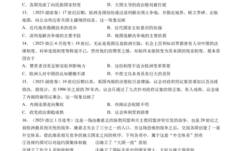 专题15选择性必修内容（原卷卷）_近10年高考真题汇编（必刷）_十年（2014-2024）高考历史真题分项汇编（全国通用）_2023年高考真题和模拟题历史分项汇编（全国通用）