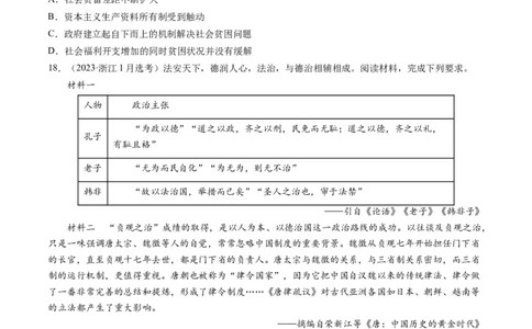 专题15选择性必修内容（原卷卷）_近10年高考真题汇编（必刷）_十年（2014-2024）高考历史真题分项汇编（全国通用）_2023年高考真题和模拟题历史分项汇编（全国通用）