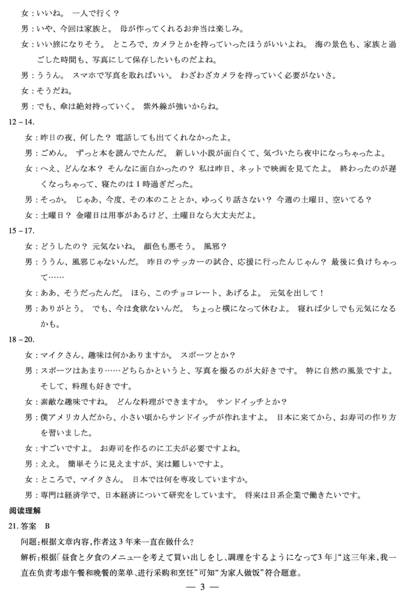 日语高三四省答案(1)_2026年1月_260114陕晋青宁四省2025-2026学年高三上学期（1月）第二次联考（全）_陕晋青宁四省2025-2026学年高三上学期（1月）第二次联考日语