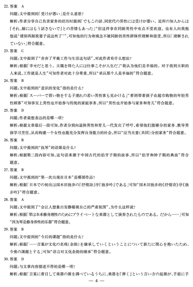 日语高三四省答案(1)_2026年1月_260114陕晋青宁四省2025-2026学年高三上学期（1月）第二次联考（全）_陕晋青宁四省2025-2026学年高三上学期（1月）第二次联考日语