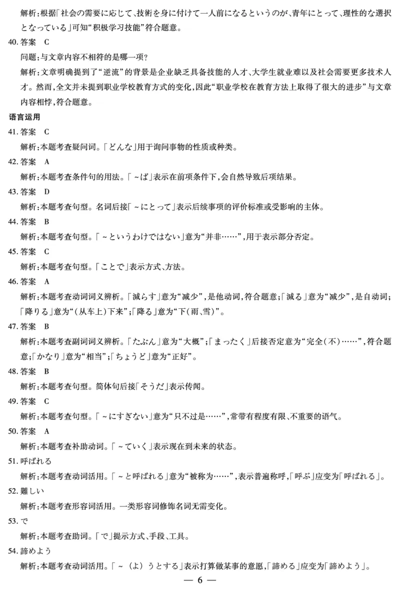 日语高三四省答案(1)_2026年1月_260114陕晋青宁四省2025-2026学年高三上学期（1月）第二次联考（全）_陕晋青宁四省2025-2026学年高三上学期（1月）第二次联考日语