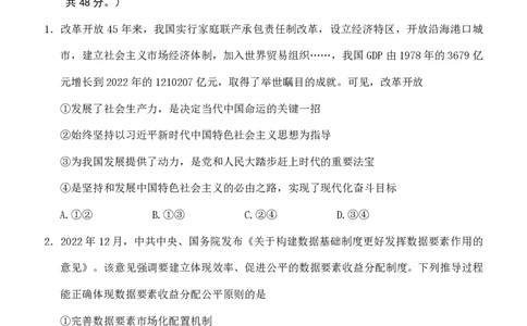 2024届福建省泉州市高中毕业班质量检测（一）政治_2023年8月_01每日更新_30号_2024届福建省泉州市高中毕业班质量检测（一）_福建卷2024届福建省泉州市高中毕业班质量检测（一）