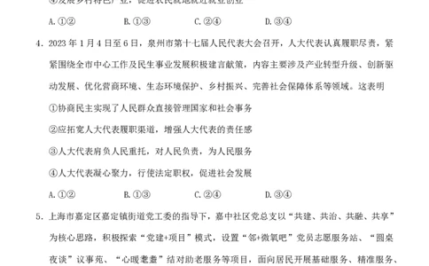 2024届福建省泉州市高中毕业班质量检测（一）政治_2023年8月_01每日更新_30号_2024届福建省泉州市高中毕业班质量检测（一）_福建卷2024届福建省泉州市高中毕业班质量检测（一）