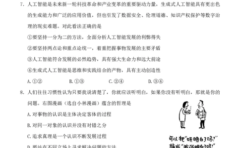 2024届福建省泉州市高中毕业班质量检测（一）政治_2023年8月_01每日更新_30号_2024届福建省泉州市高中毕业班质量检测（一）_福建卷2024届福建省泉州市高中毕业班质量检测（一）
