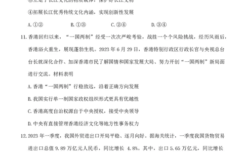 2024届福建省泉州市高中毕业班质量检测（一）政治_2023年8月_01每日更新_30号_2024届福建省泉州市高中毕业班质量检测（一）_福建卷2024届福建省泉州市高中毕业班质量检测（一）
