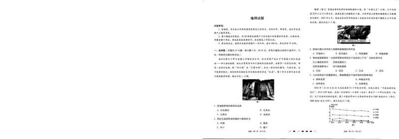 2024届8月贵州省七校联考地理试卷_2023年8月_01每日更新_30号_2024届贵州省贵阳市七校联盟高三上学期开学联考_贵州省贵阳市七校联考2023-2024学年高三上学期开学地理试题