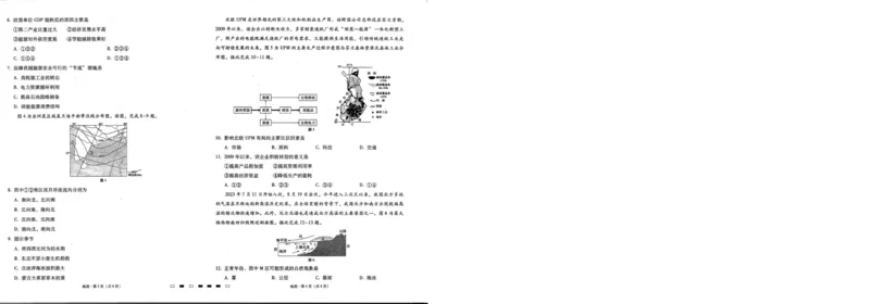 2024届8月贵州省七校联考地理试卷_2023年8月_01每日更新_30号_2024届贵州省贵阳市七校联盟高三上学期开学联考_贵州省贵阳市七校联考2023-2024学年高三上学期开学地理试题