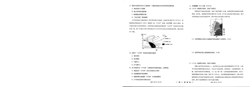 2024届8月贵州省七校联考地理试卷_2023年8月_01每日更新_30号_2024届贵州省贵阳市七校联盟高三上学期开学联考_贵州省贵阳市七校联考2023-2024学年高三上学期开学地理试题