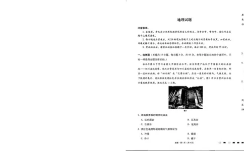 2024届8月贵州省七校联考地理试卷_2023年8月_01每日更新_30号_2024届贵州省贵阳市七校联盟高三上学期开学联考_贵州省贵阳市七校联考2023-2024学年高三上学期开学地理试题