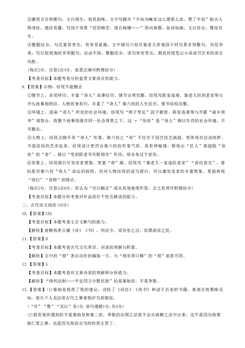 安徽省江淮十校2023-2024学年高三上学期开学考试语文答案(1)_2023年9月_029月合集_2024届安徽省江淮十校高三上学期开学考试