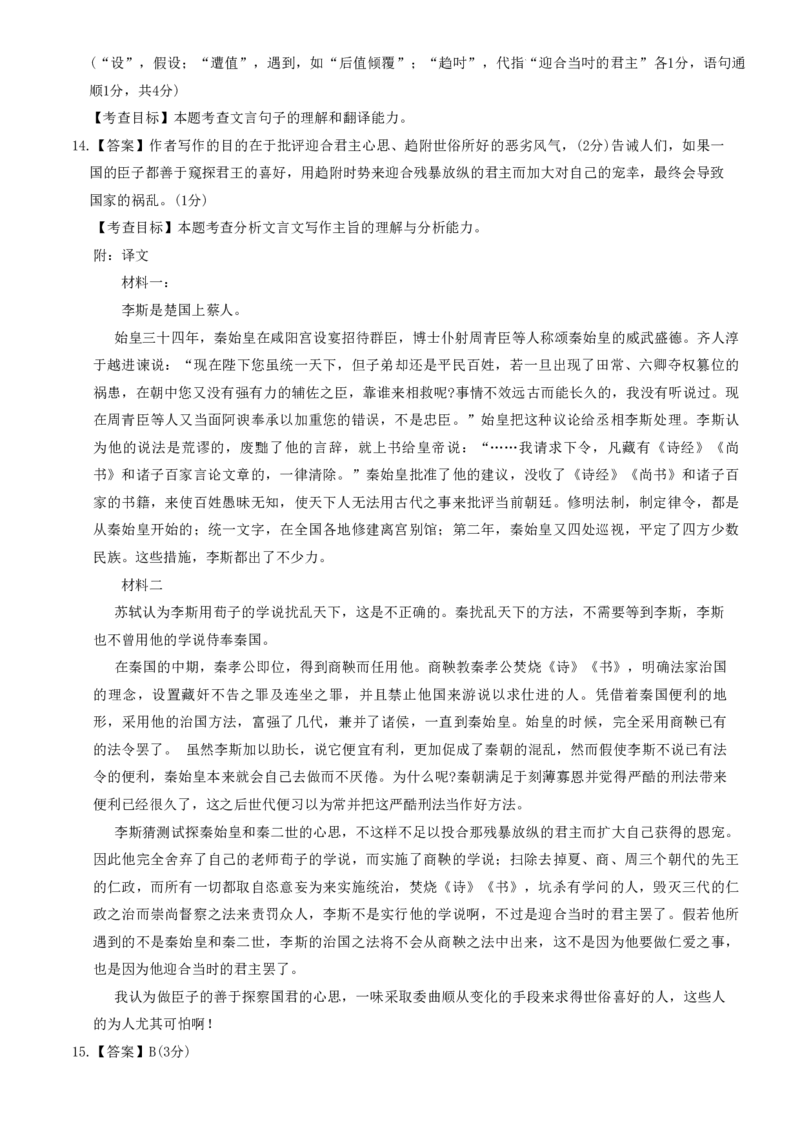 安徽省江淮十校2023-2024学年高三上学期开学考试语文答案(1)_2023年9月_029月合集_2024届安徽省江淮十校高三上学期开学考试