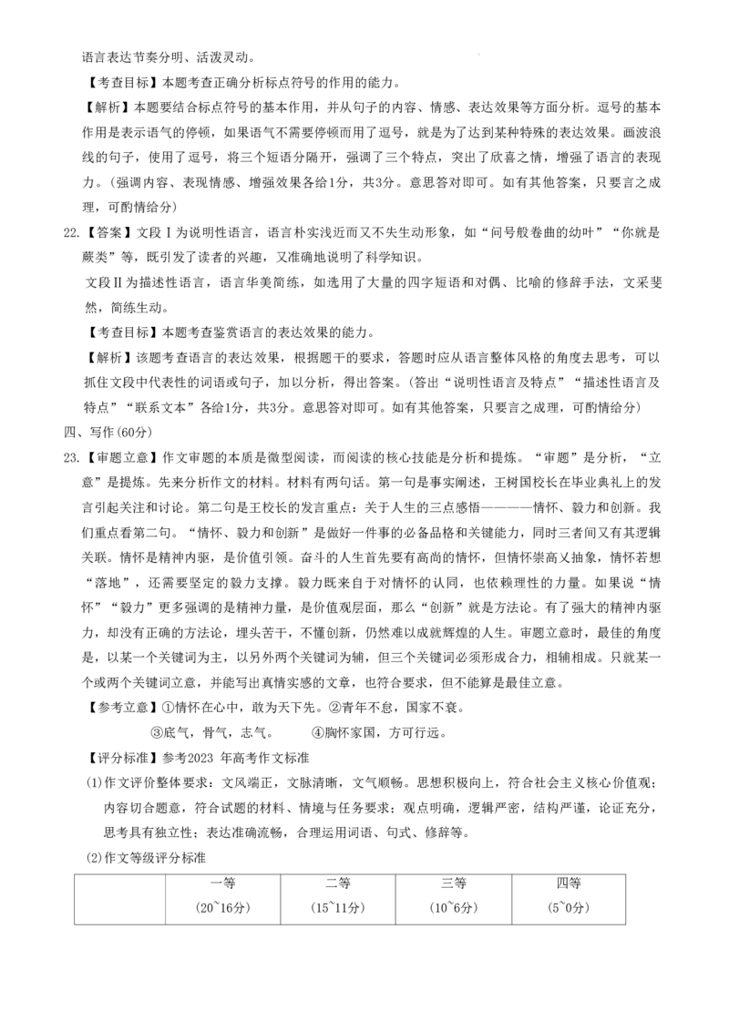 安徽省江淮十校2023-2024学年高三上学期开学考试语文答案(1)_2023年9月_029月合集_2024届安徽省江淮十校高三上学期开学考试