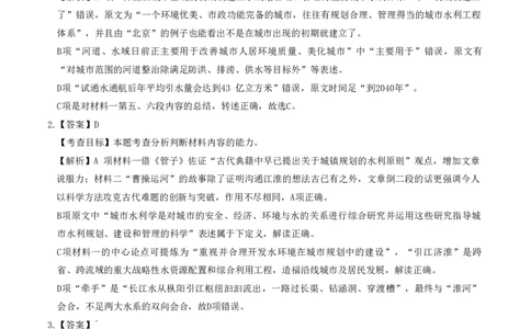 安徽省江淮十校2023-2024学年高三上学期开学考试语文答案(1)_2023年9月_029月合集_2024届安徽省江淮十校高三上学期开学考试
