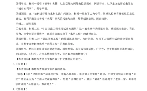 安徽省江淮十校2023-2024学年高三上学期开学考试语文答案(1)_2023年9月_029月合集_2024届安徽省江淮十校高三上学期开学考试