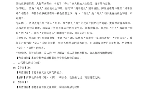 安徽省江淮十校2023-2024学年高三上学期开学考试语文答案(1)_2023年9月_029月合集_2024届安徽省江淮十校高三上学期开学考试