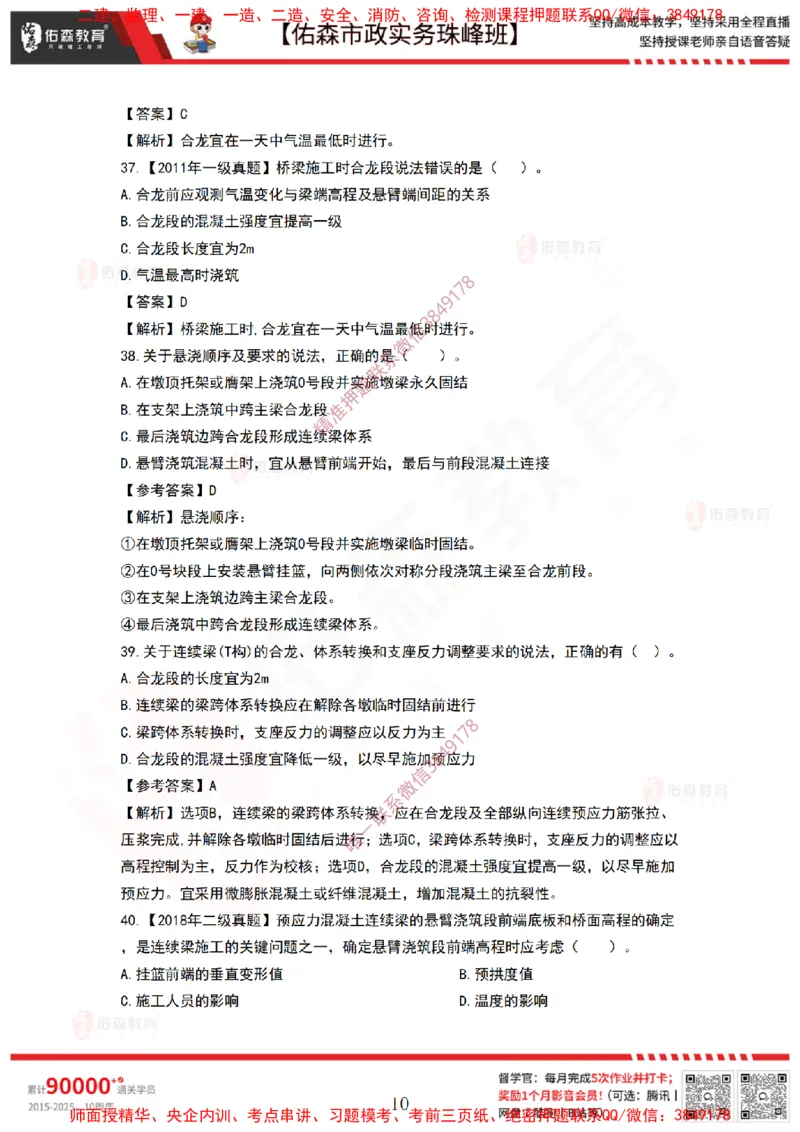 3月31日佑森市政实务珠峰班VIP作业答案_2026年一级建造师_2026年一建市政_2025年一建市政SVIP_02-基础精讲✿高端面授✿深度强化_34-市政《珠峰直播班》林子婷YS