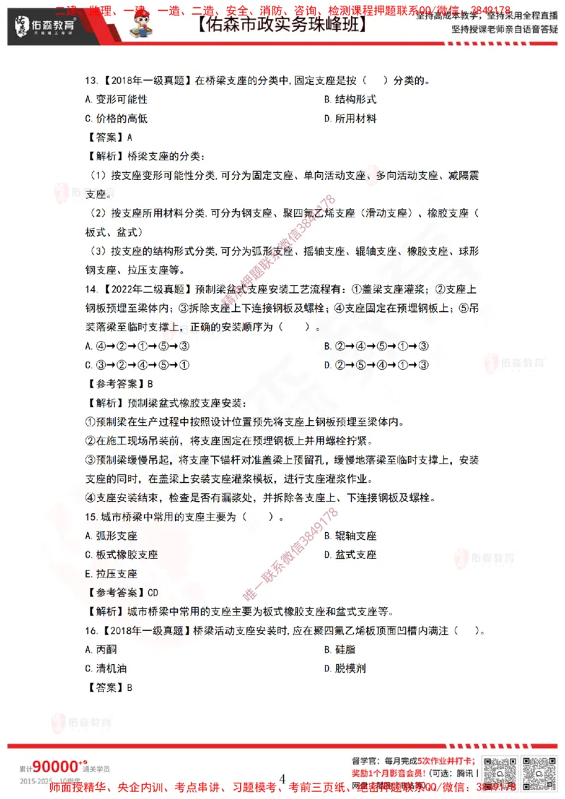 3月31日佑森市政实务珠峰班VIP作业答案_2026年一级建造师_2026年一建市政_2025年一建市政SVIP_02-基础精讲✿高端面授✿深度强化_34-市政《珠峰直播班》林子婷YS