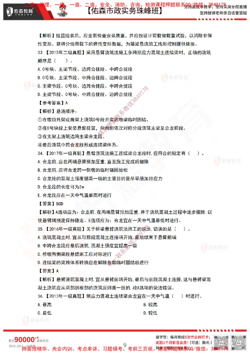 3月31日佑森市政实务珠峰班VIP作业答案_2026年一级建造师_2026年一建市政_2025年一建市政SVIP_02-基础精讲✿高端面授✿深度强化_34-市政《珠峰直播班》林子婷YS