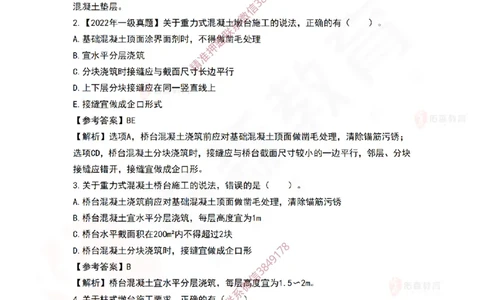 3月31日佑森市政实务珠峰班VIP作业答案_2026年一级建造师_2026年一建市政_2025年一建市政SVIP_02-基础精讲✿高端面授✿深度强化_34-市政《珠峰直播班》林子婷YS