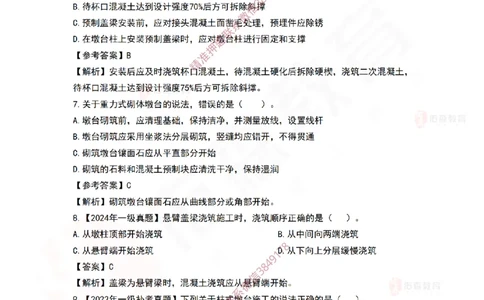 3月31日佑森市政实务珠峰班VIP作业答案_2026年一级建造师_2026年一建市政_2025年一建市政SVIP_02-基础精讲✿高端面授✿深度强化_34-市政《珠峰直播班》林子婷YS