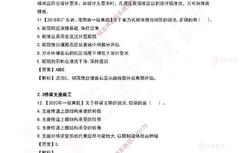 3月31日佑森市政实务珠峰班VIP作业答案_2026年一级建造师_2026年一建市政_2025年一建市政SVIP_02-基础精讲✿高端面授✿深度强化_34-市政《珠峰直播班》林子婷YS