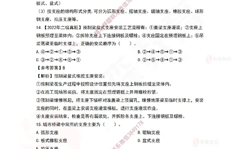 3月31日佑森市政实务珠峰班VIP作业答案_2026年一级建造师_2026年一建市政_2025年一建市政SVIP_02-基础精讲✿高端面授✿深度强化_34-市政《珠峰直播班》林子婷YS