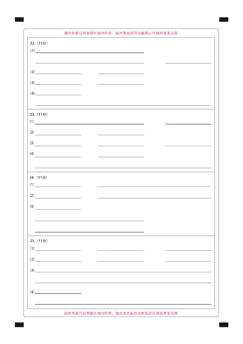 黑龙江省新时代高中教育联合体2026届高三上学期8月开学测试生物答题卡_2025年8月_250828黑龙江省新时代高中教育联合体2026届高三上学期8月开学测试（全科）_答题卡
