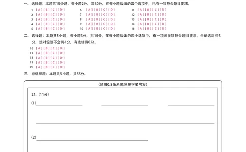 黑龙江省新时代高中教育联合体2026届高三上学期8月开学测试生物答题卡_2025年8月_250828黑龙江省新时代高中教育联合体2026届高三上学期8月开学测试（全科）_答题卡