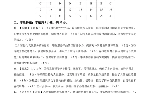 备战2024年高考政治模拟卷01（河北专用）（参考答案）_2024高考押题卷_92024赢在高考全系列_（通用版）2024《赢在高考&middot;黄金预测卷》（九科全）各八套