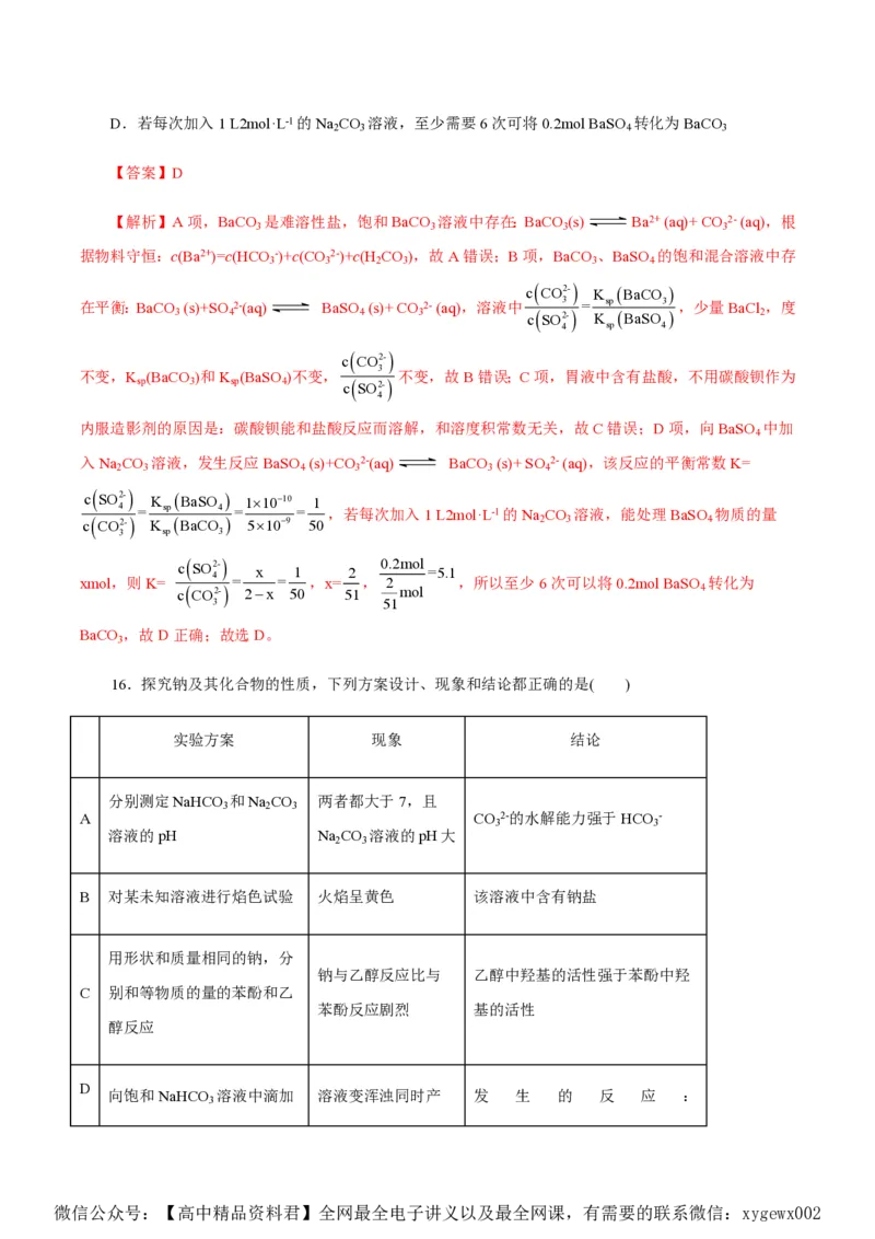 备战2024年高考化学模拟卷（浙江专用）08（解析版）_2024高考押题卷_92024赢在高考全系列_（通用版）2024《赢在高考&middot;黄金预测卷》（九科全）各八套