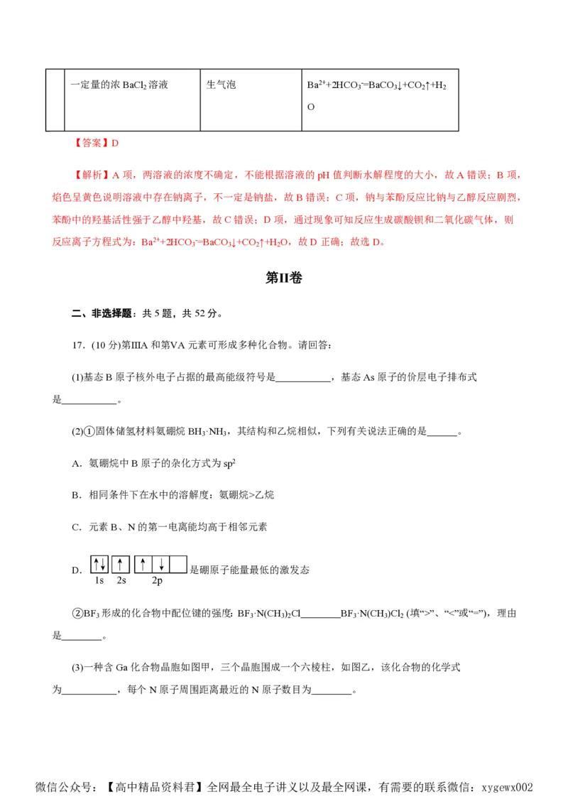 备战2024年高考化学模拟卷（浙江专用）08（解析版）_2024高考押题卷_92024赢在高考全系列_（通用版）2024《赢在高考&middot;黄金预测卷》（九科全）各八套