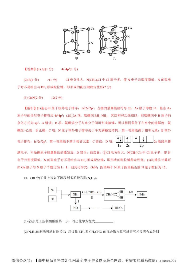 备战2024年高考化学模拟卷（浙江专用）08（解析版）_2024高考押题卷_92024赢在高考全系列_（通用版）2024《赢在高考&middot;黄金预测卷》（九科全）各八套