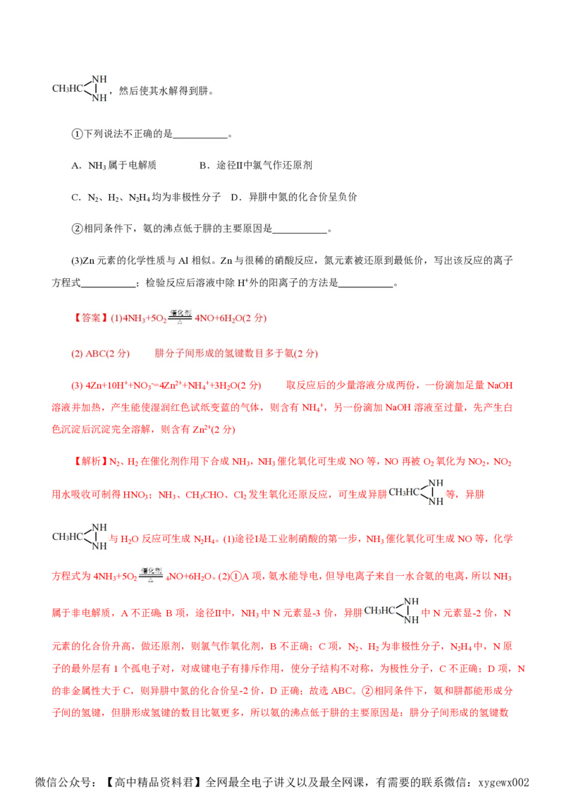 备战2024年高考化学模拟卷（浙江专用）08（解析版）_2024高考押题卷_92024赢在高考全系列_（通用版）2024《赢在高考&middot;黄金预测卷》（九科全）各八套