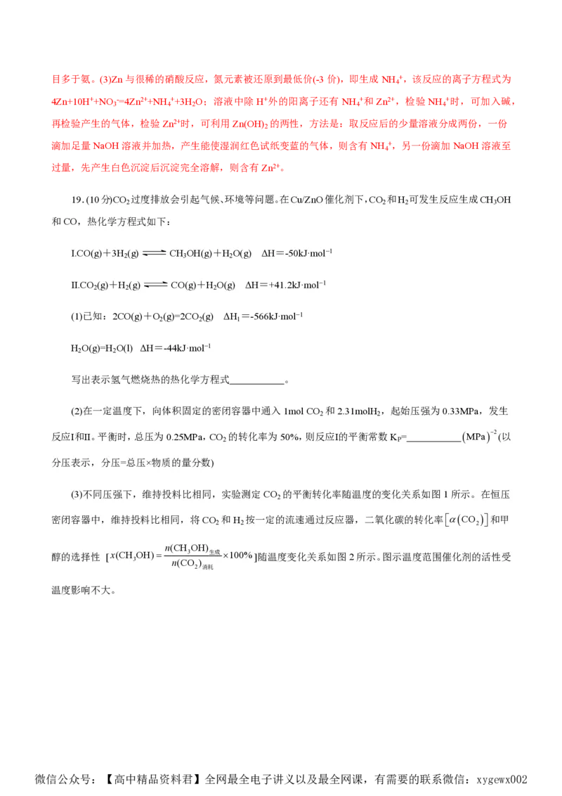 备战2024年高考化学模拟卷（浙江专用）08（解析版）_2024高考押题卷_92024赢在高考全系列_（通用版）2024《赢在高考&middot;黄金预测卷》（九科全）各八套