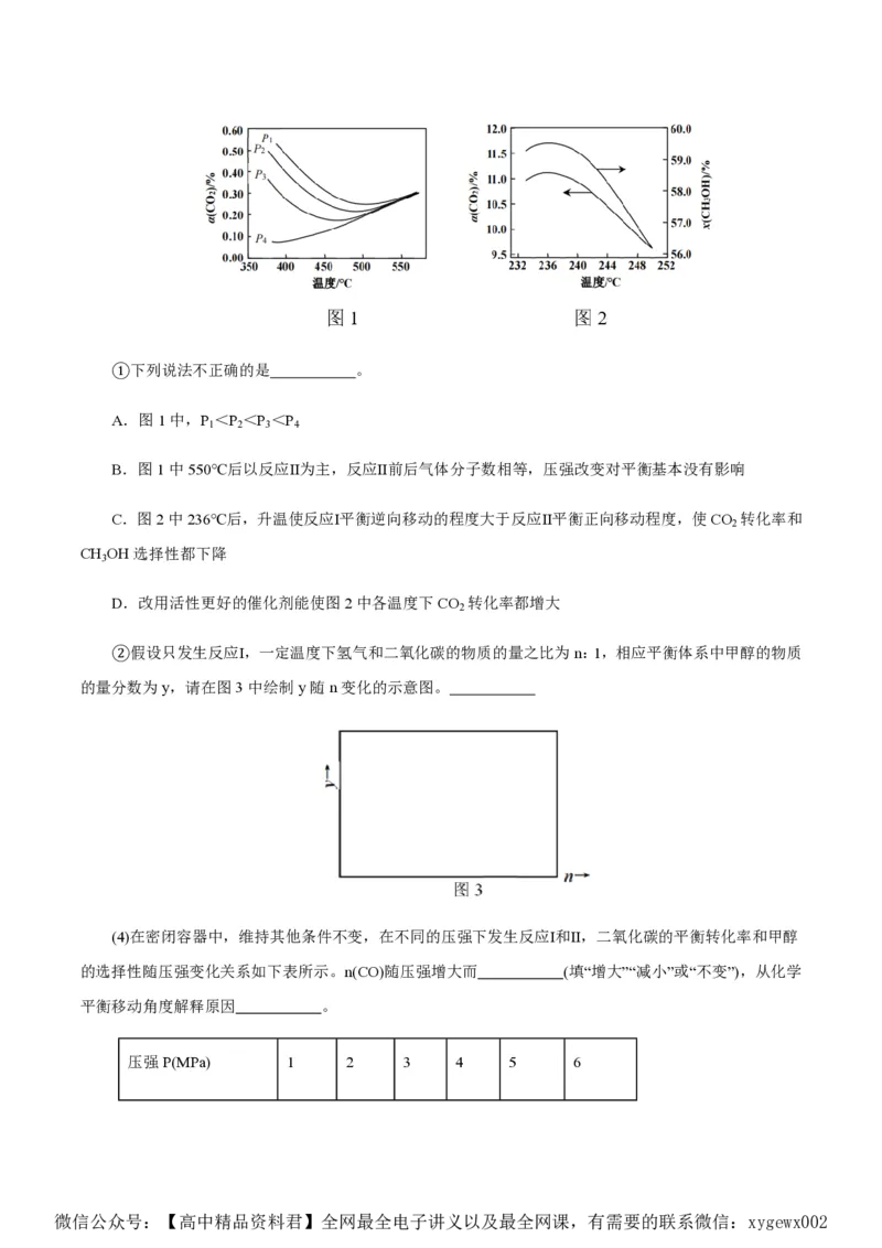 备战2024年高考化学模拟卷（浙江专用）08（解析版）_2024高考押题卷_92024赢在高考全系列_（通用版）2024《赢在高考&middot;黄金预测卷》（九科全）各八套