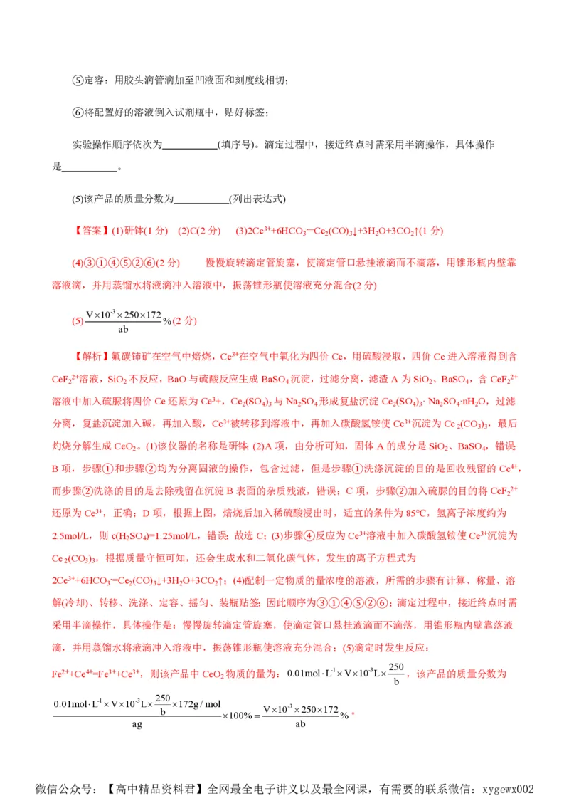 备战2024年高考化学模拟卷（浙江专用）08（解析版）_2024高考押题卷_92024赢在高考全系列_（通用版）2024《赢在高考&middot;黄金预测卷》（九科全）各八套